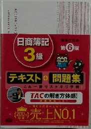 日商簿記3級