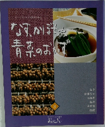 なす、かぼちゃ、青菜のおかず