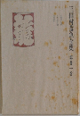 三田村鳶魚全集　第廿一巻