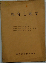 教育心理学
