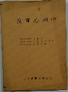 教育心理学