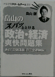 畠山のスパッととける
