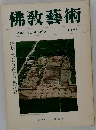 佛教藝術　116