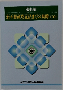 資料集　新不動産登記法までの軌跡2004