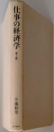 仕事の経済学　3