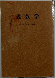 説教学　