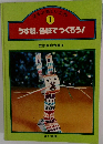 うす紙、色紙でつくろう!