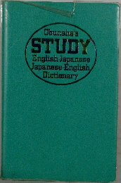Obunsha's  STUDY  English-Japanese  Japanese-English  Dictionary