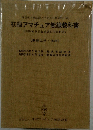 初級アマチュア無線教科書　(無線工学・法規〕
