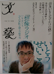 文藝　2013年　春