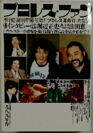 プーレス・ファン　一九八九年春