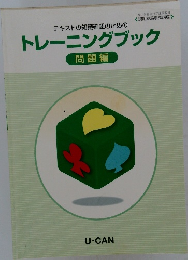 トレーニングブック 問題編