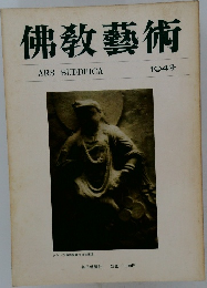 佛教藝術　104号