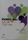 日本認知症ケア学会誌　2026年　Vol.25