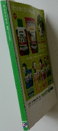 育てる 楽しむ 食べる 野菜づくり大百科