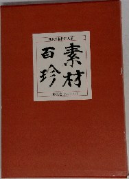 現代日本料理大系　5　