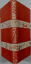 早わかり聖書　ガイドブック