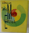 改訂新版  家庭医学大全科