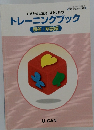 トレーニングブック　解答・解説編