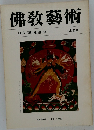 佛教藝術 125 