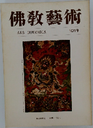 佛教藝術　101号