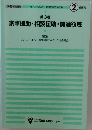 家事援助・相談援助・関連領域