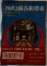 西武線各駅停車 武蔵野・秩父