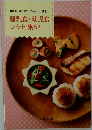 離乳食幼児食コーディネーター講座　離乳食・幼児食レシピ集58