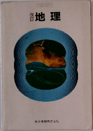 地理