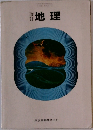 地理
