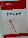 歯科点数帳