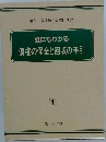 誰にもわかる債権の保全と回収の手引　1