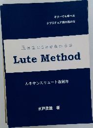 Renaissance  Lute Method