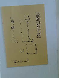 部落差別の歴史