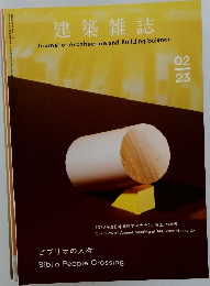 建築雑誌　