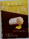 建築雑誌　