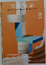 建築雑誌　06/23号