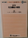 社会福祉の知識