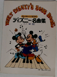 ディズニー名曲集　グレード 9級～6級