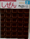 キンダーブック 2　チョコレート