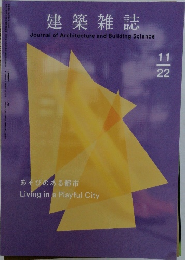 建築雑誌