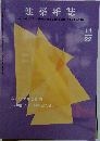 建築雑誌