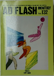 AD　FLASH　132　1993年9月号