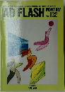 AD　FLASH　132　1993年9月号