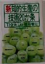 新 知的生産の技術20か条