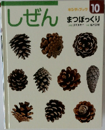 しぜん　10