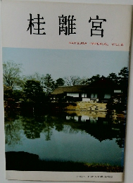 桂離宮