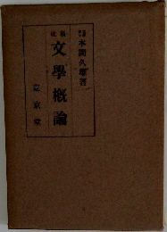 文學概論
