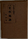 文學概論