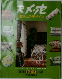 Rメッセ　暮らしのデザイン